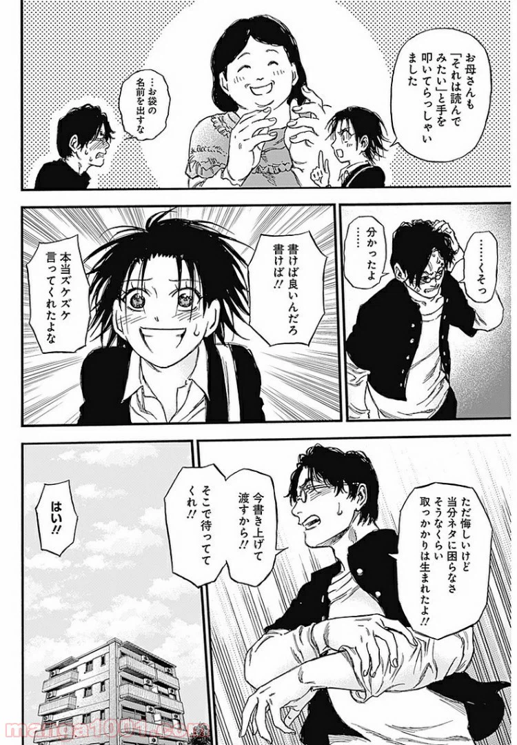 ページ 18 — 第13話