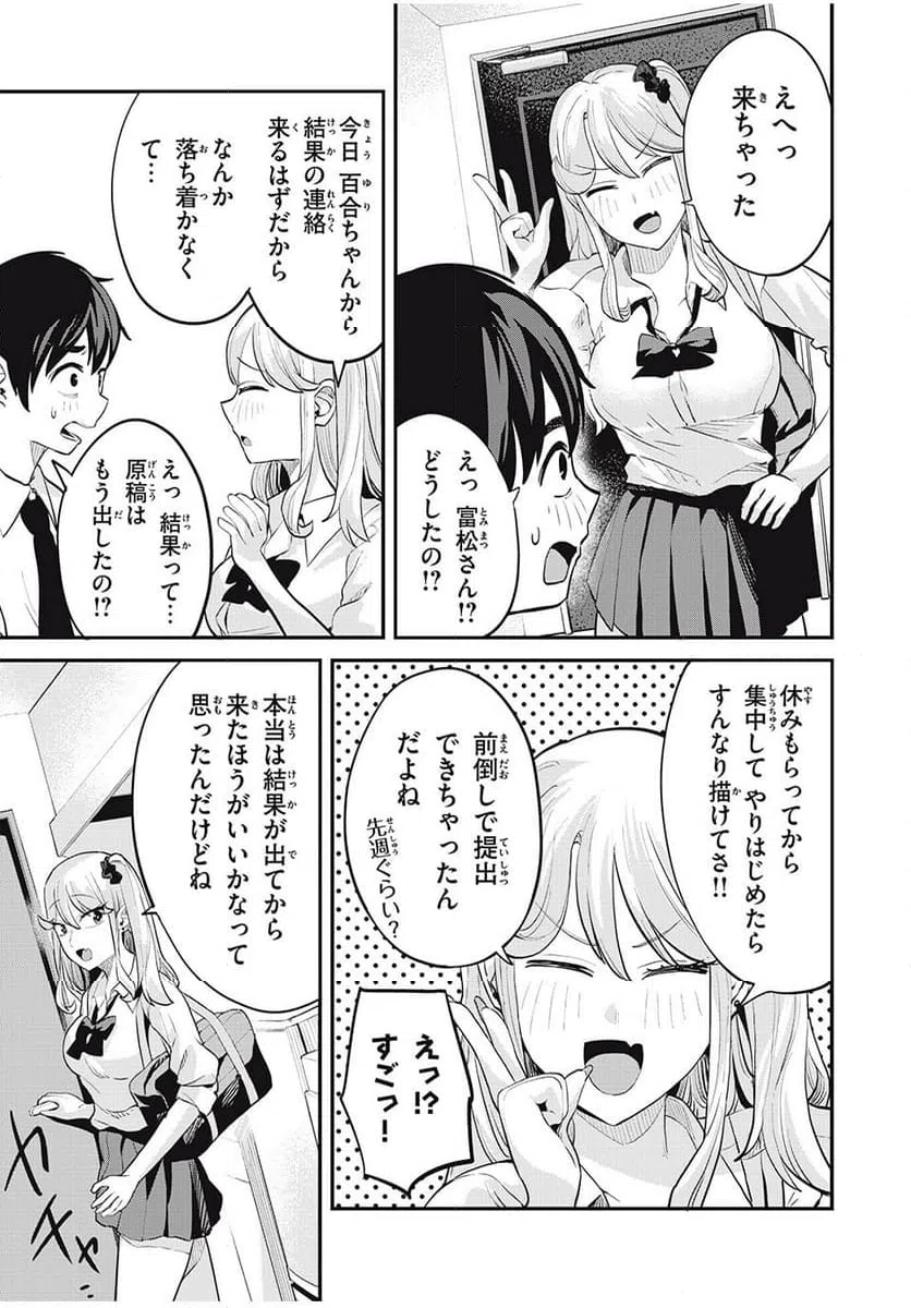 ページ 7 — 第29話