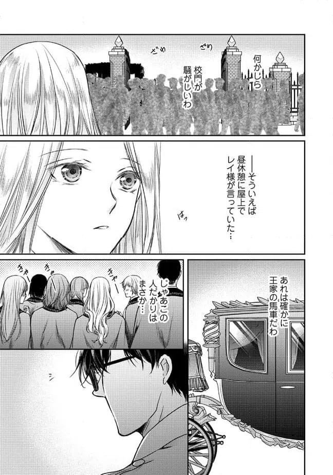 ページ 3 — 第8.1話