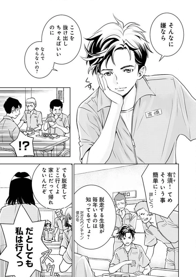 ページ 24 — 第4話