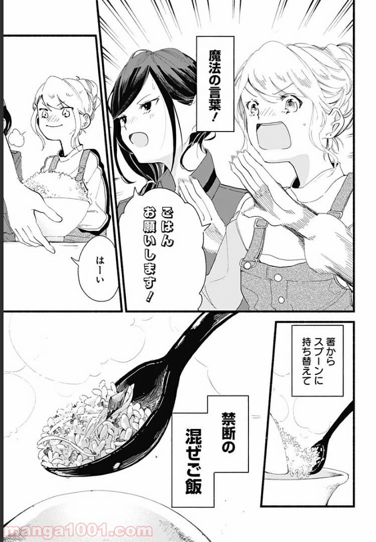 ページ 23 — 第2話