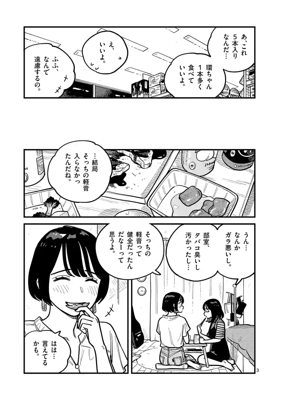ページ 3 — 第88話