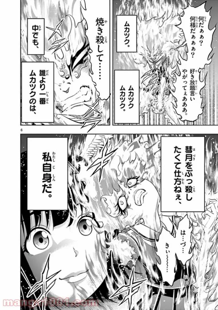 ページ 6 — 第8話