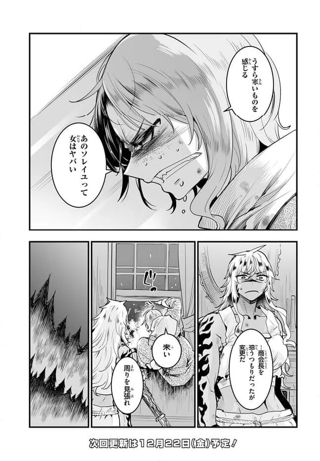 ページ 19 — 第9.1話
