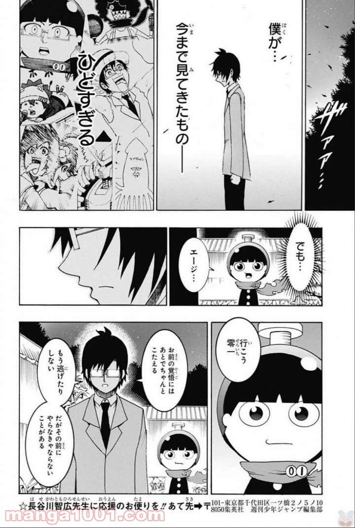 ページ 10 — 第63話