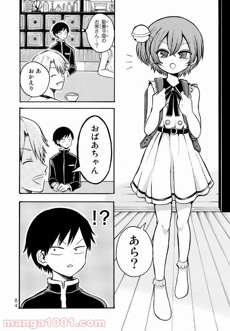 ページ 16 — 第7話