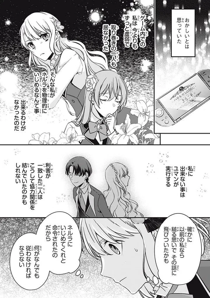 ページ 4 — 第16.5話