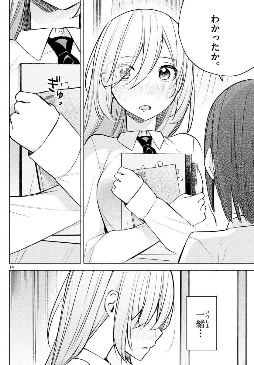 ページ 14 — 第22話