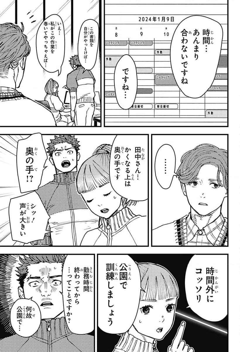 ページ 21 — 第10話