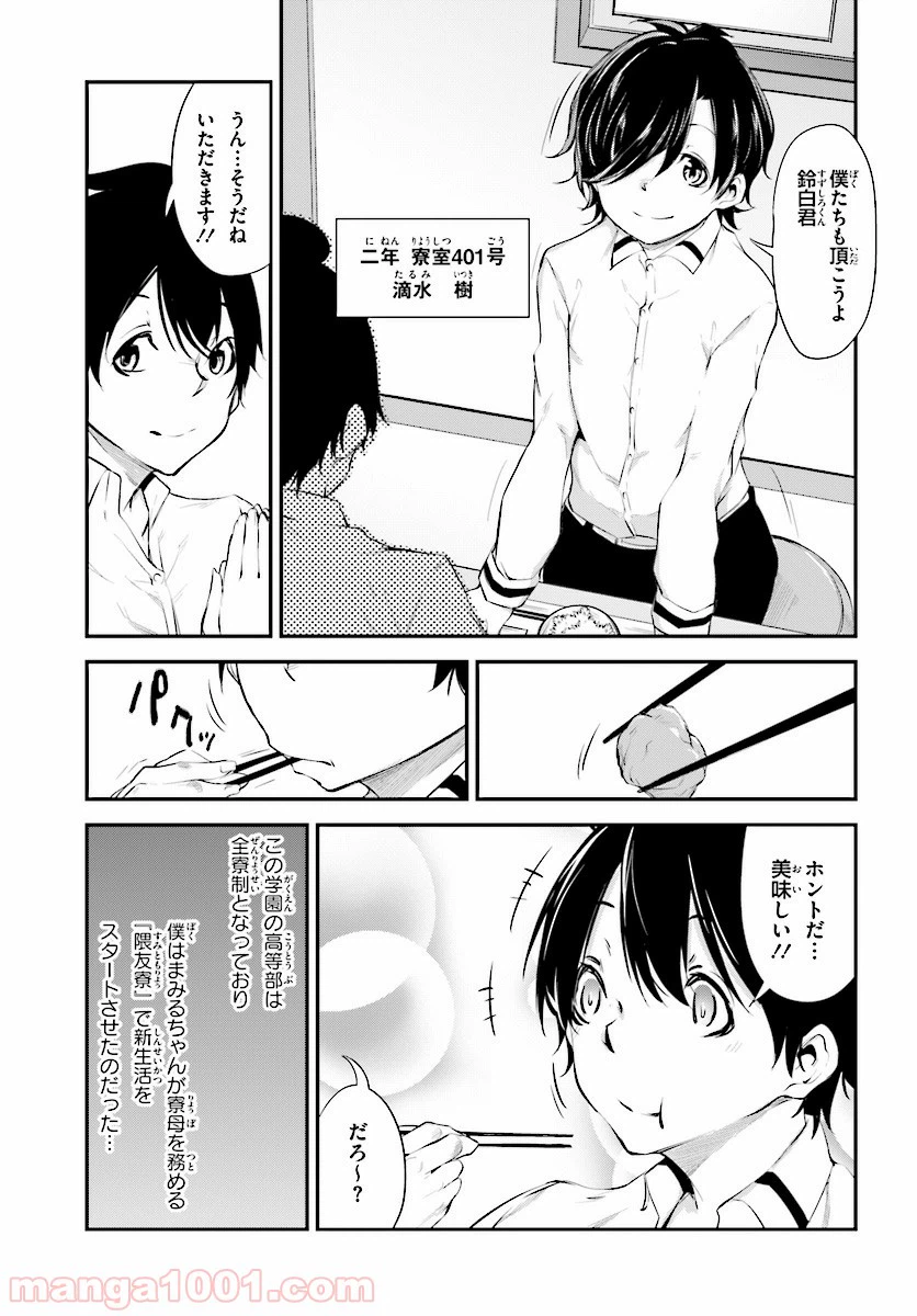 ページ 3 — 第4話