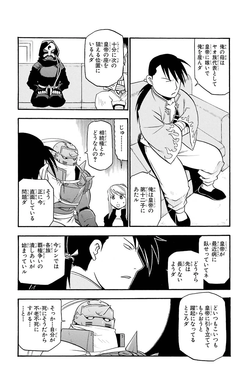 ページ 23 — 第42話