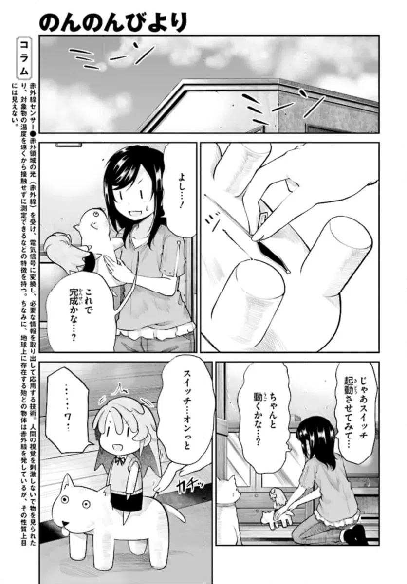 ページ 5 — 第90話