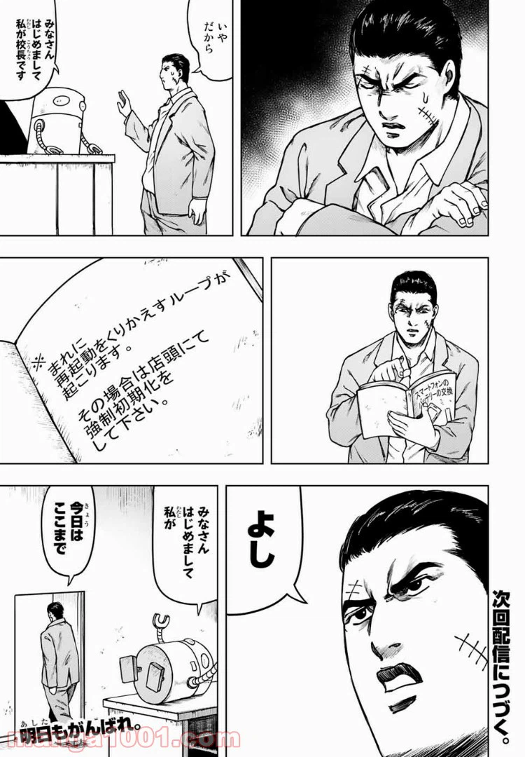 ページ 5 — 第12話