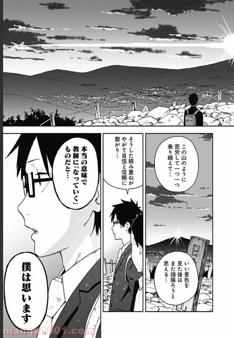 ページ 21 — 第6話