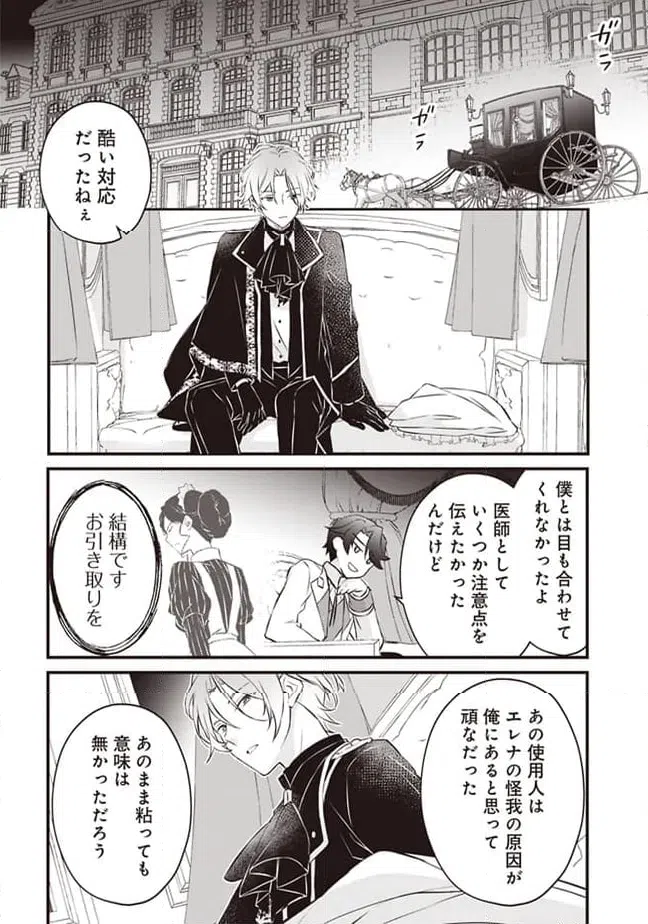 ページ 28 — 第2話