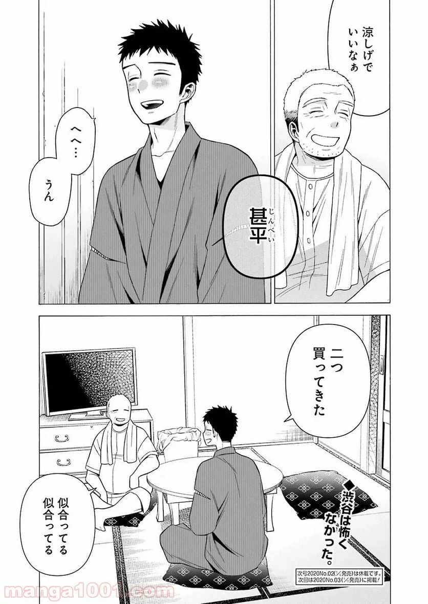 ページ 21 — 第34話