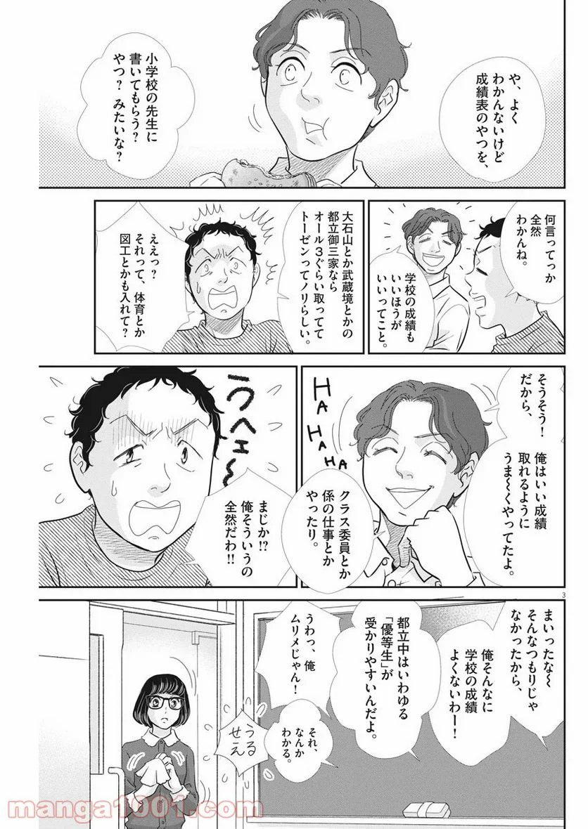 ページ 3 — 第93話