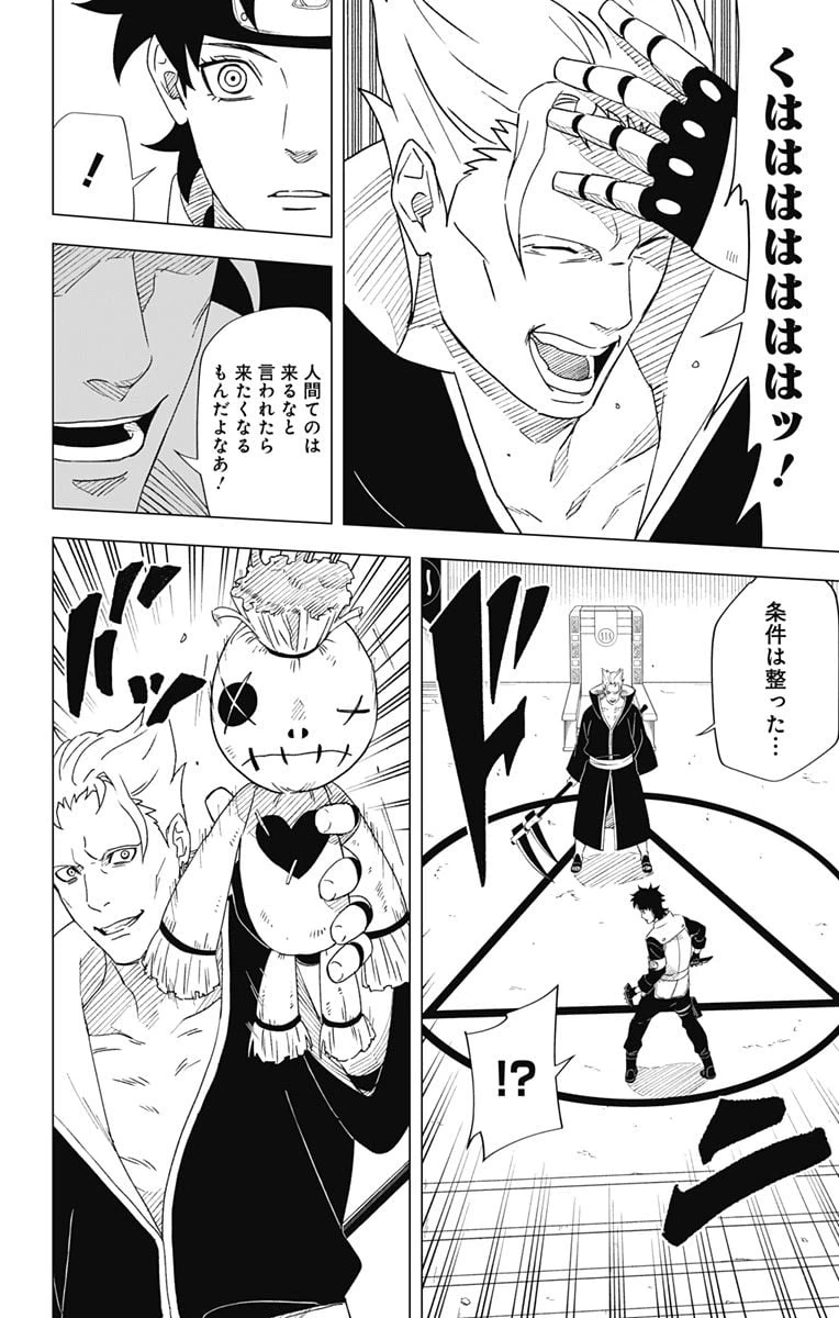 ページ 6 — 第13話