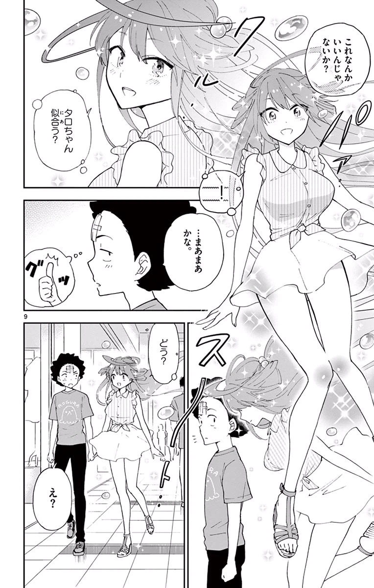 ページ 10 — 第20話