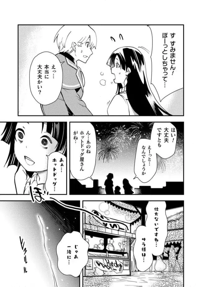 ページ 21 — 第14話