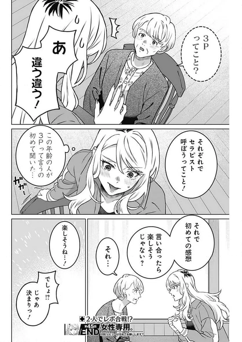 ページ 18 — 第45話