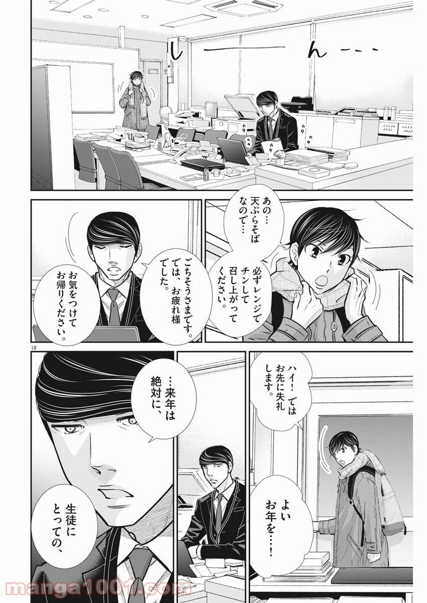 ページ 18 — 第118話