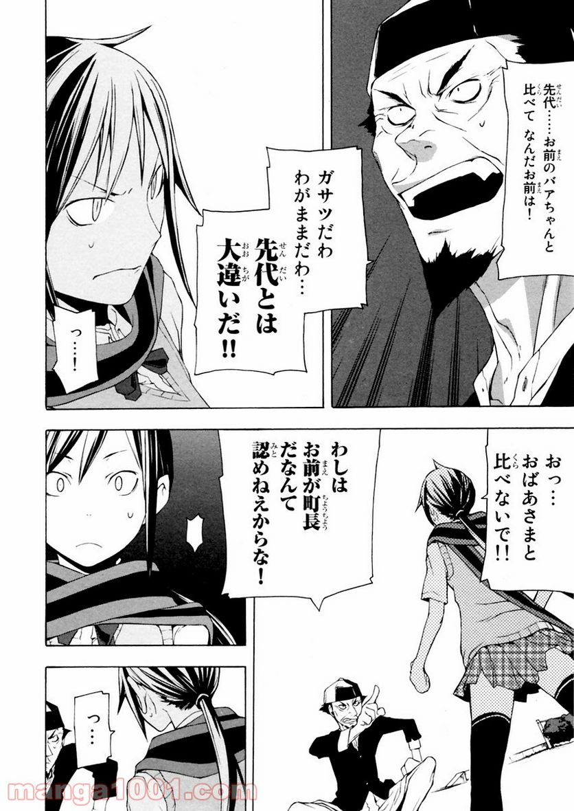 ページ 25 — 第11話