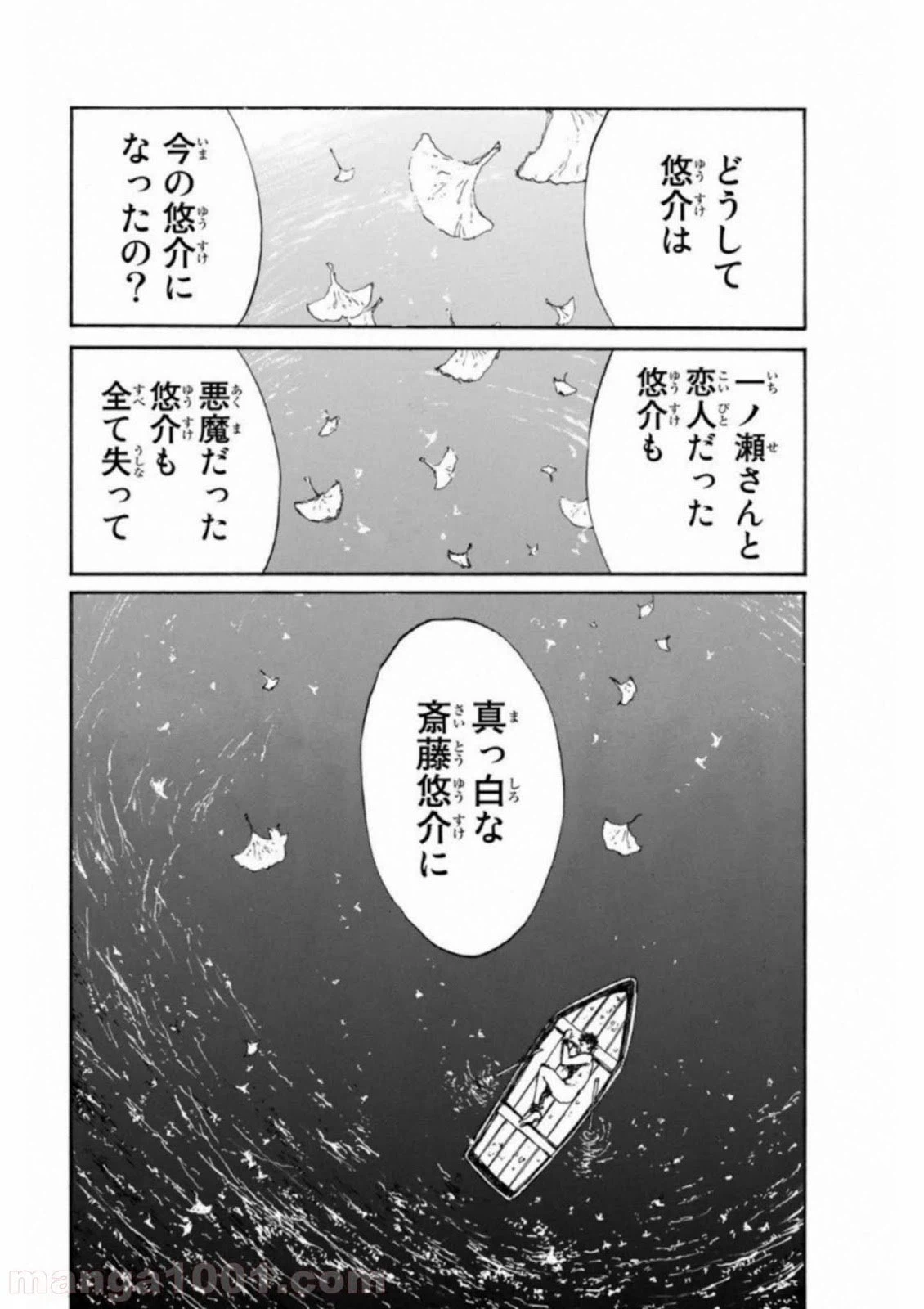 ページ 16 — 第39話