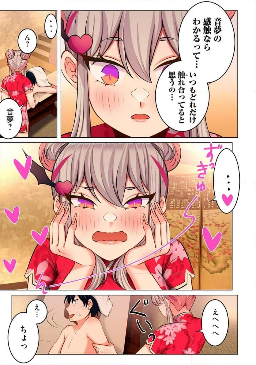 ページ 9 — 第7.1話