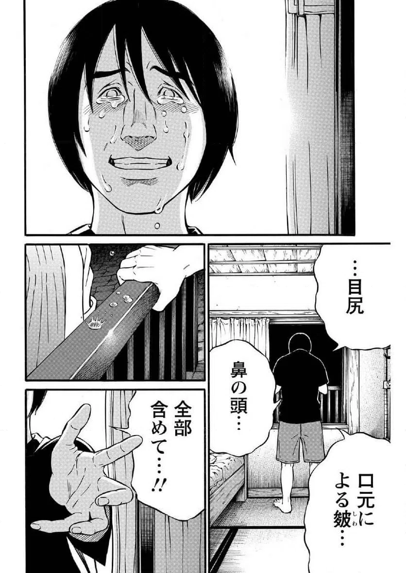 ページ 8 — 第23.2話