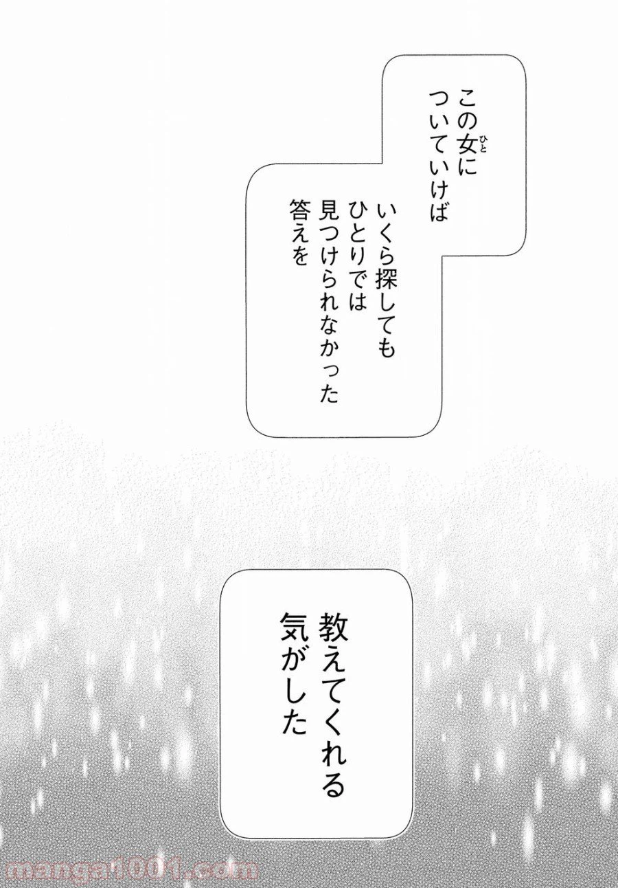 ページ 31 — 第13話