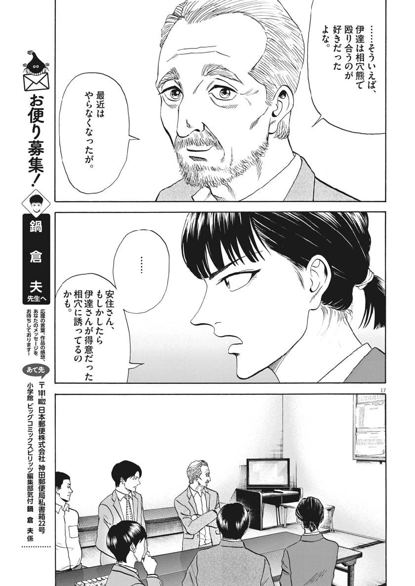 ページ 17 — 第46話