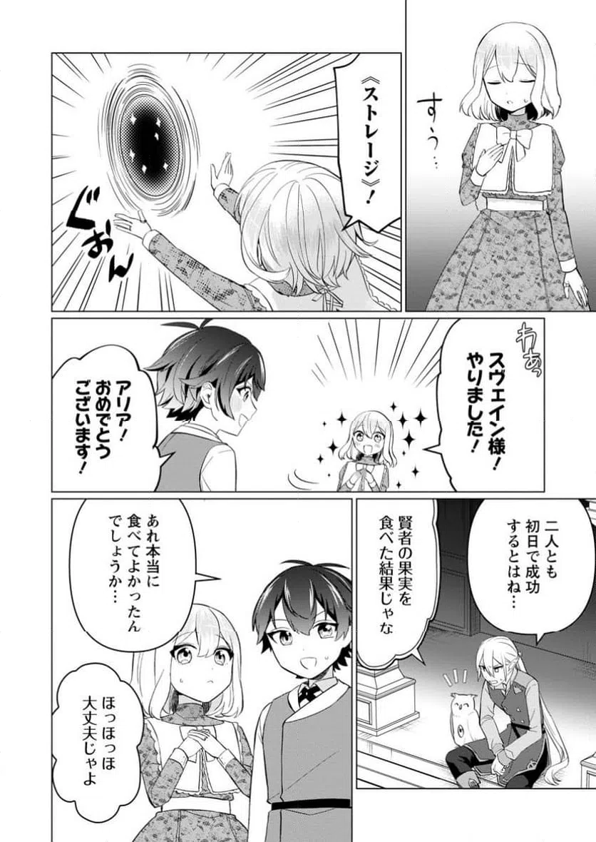 ページ 7 — 第9.2話