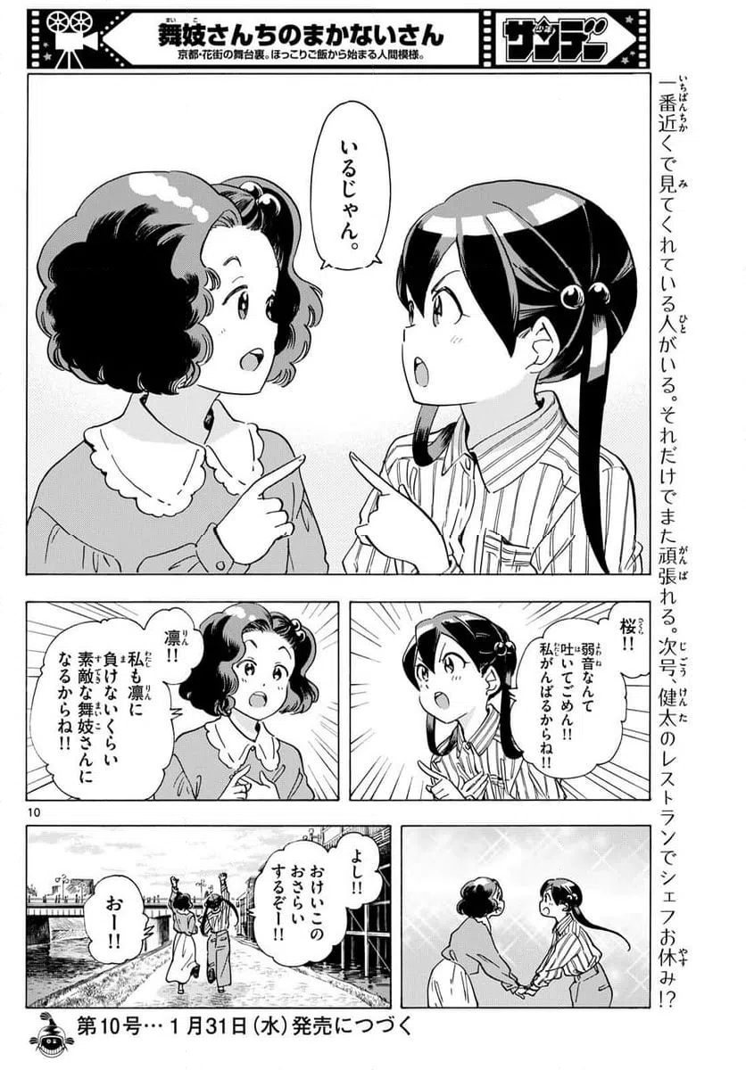 ページ 10 — 第291話