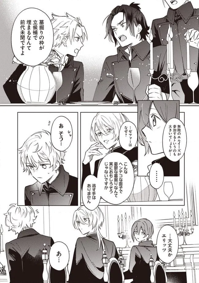 ページ 5 — 第6.1話