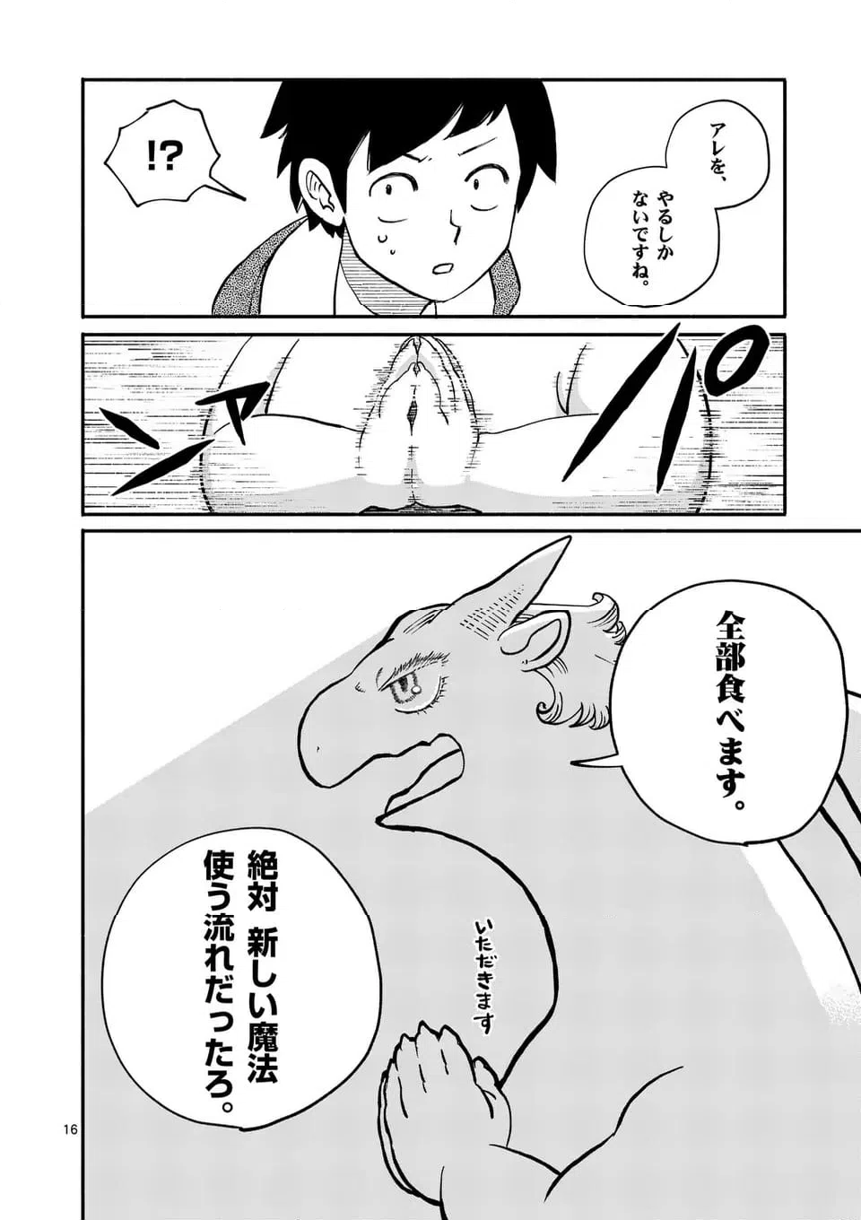 ページ 16 — 第27話