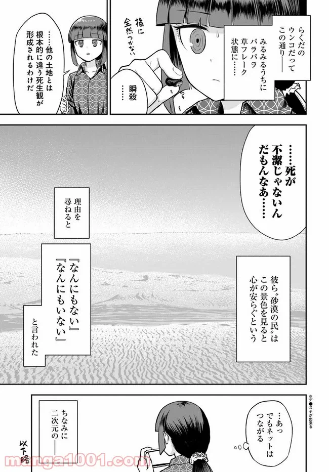 ページ 3 — 第7話