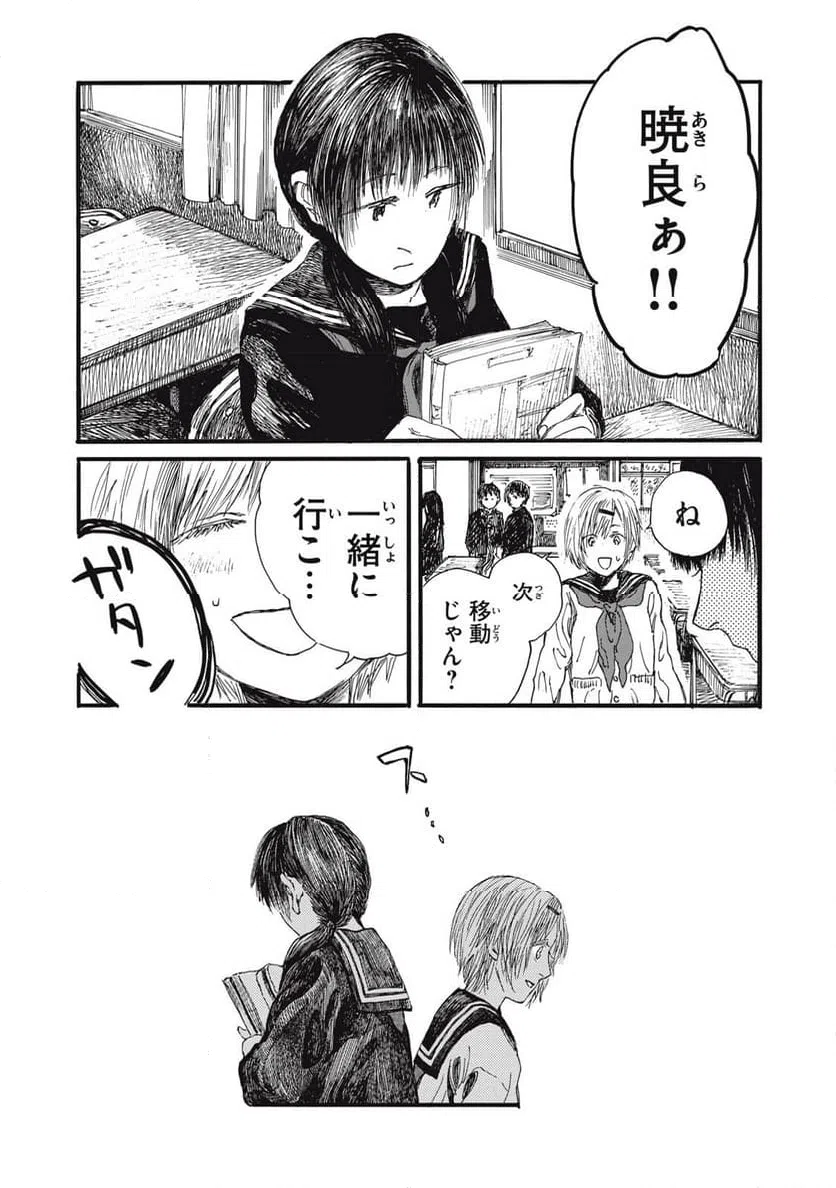 ページ 9 — 第39話