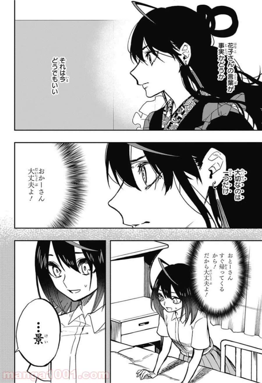 ページ 10 — 第83話