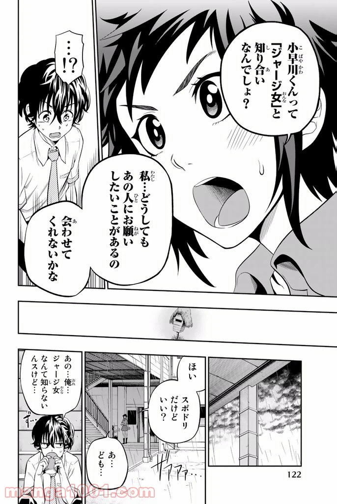 ページ 16 — 第12話