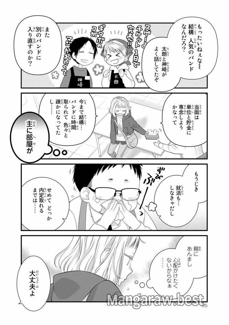 ページ 4 — 第97話