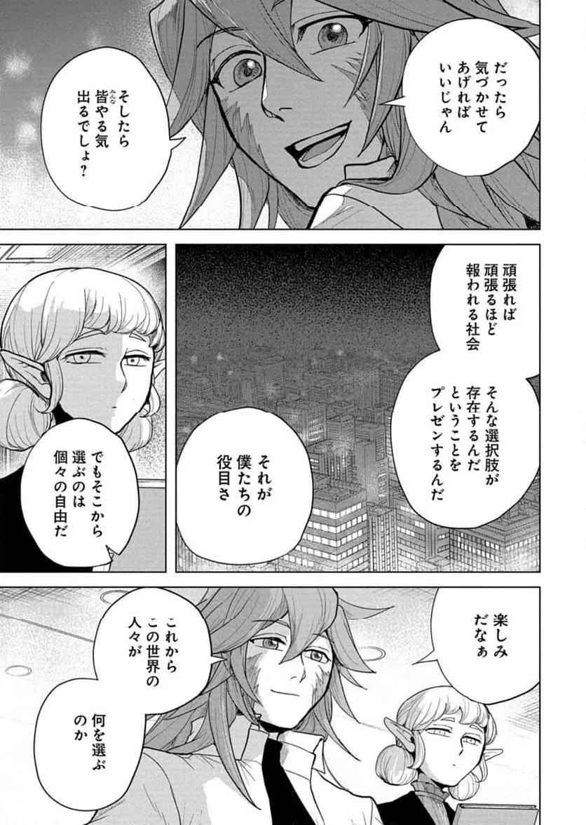 ページ 23 — 第9話