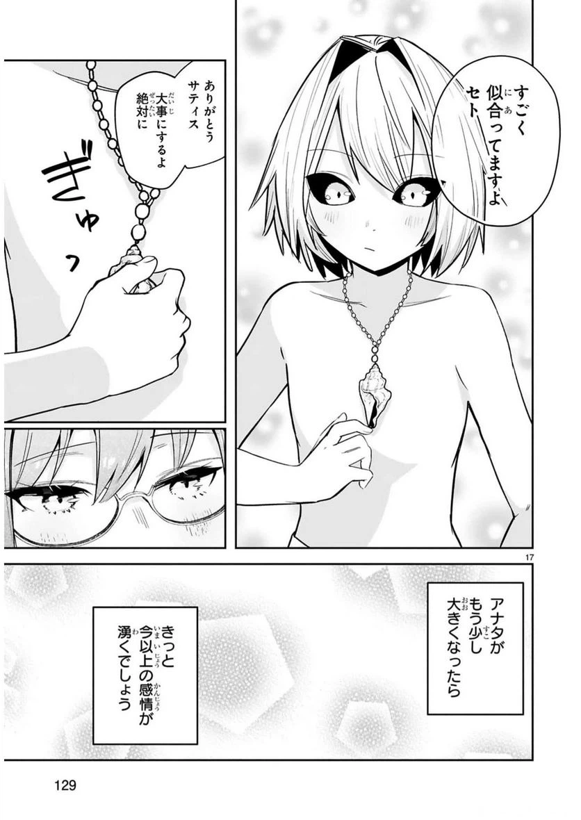 ページ 18 — 第18話