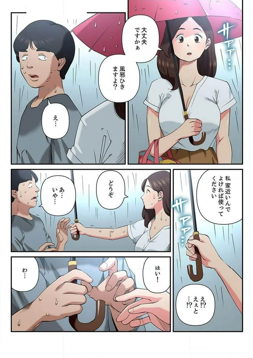 ページ 5 — 第9話