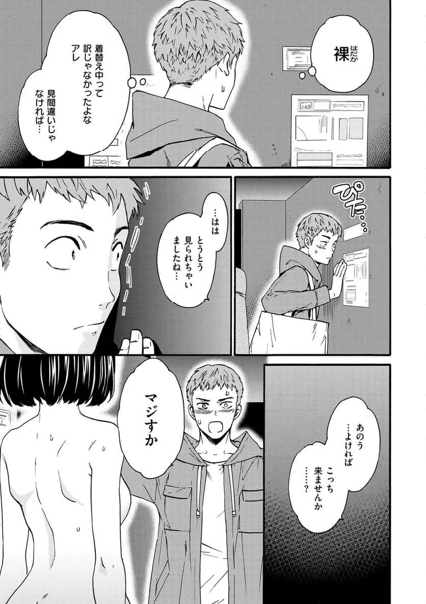 ページ 4 — 第3話