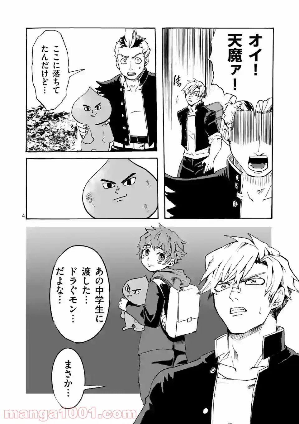 ページ 4 — 第7話