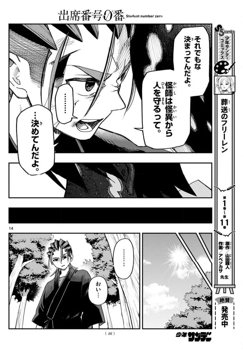 ページ 14 — 第4話