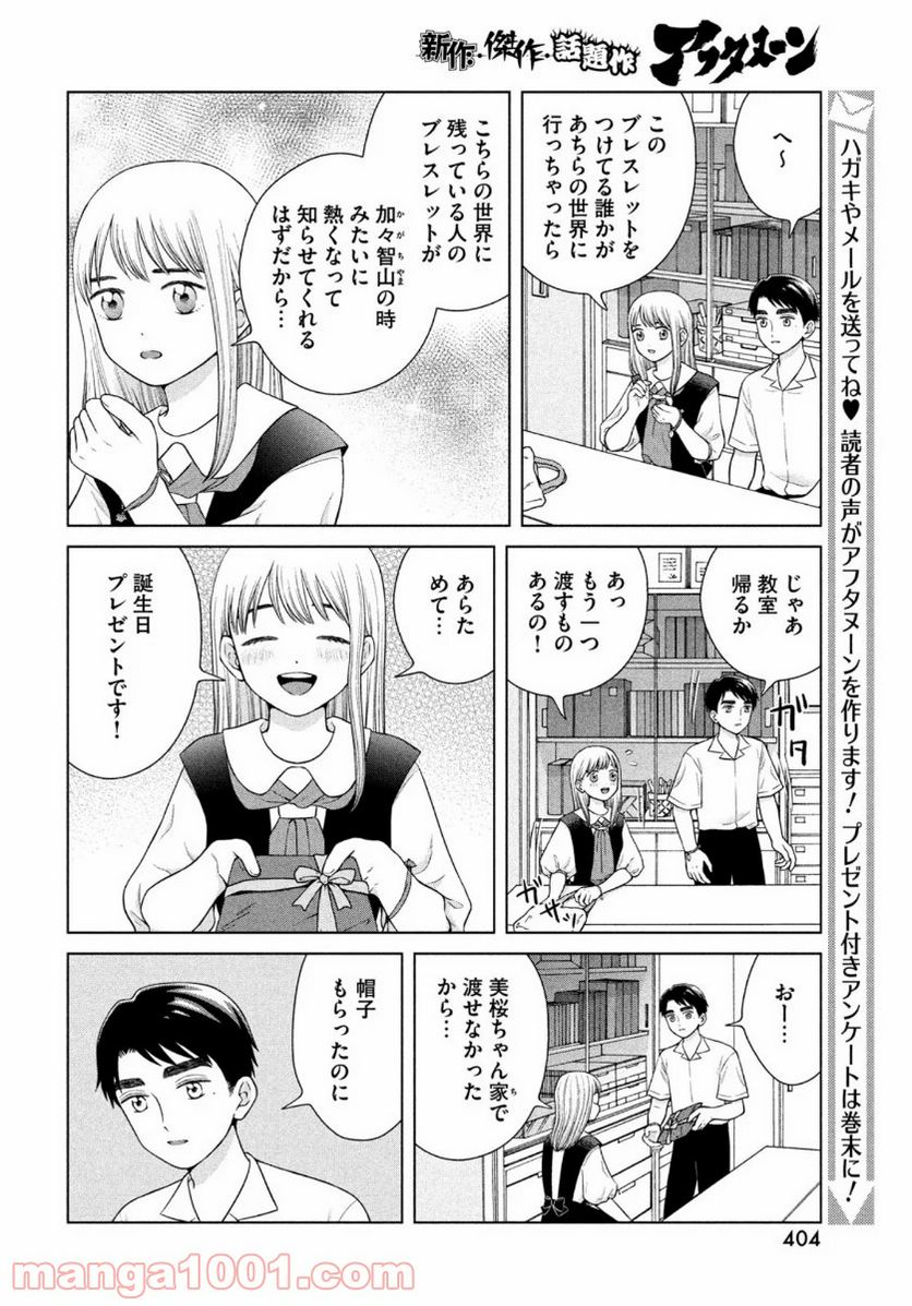 ページ 12 — 第40話