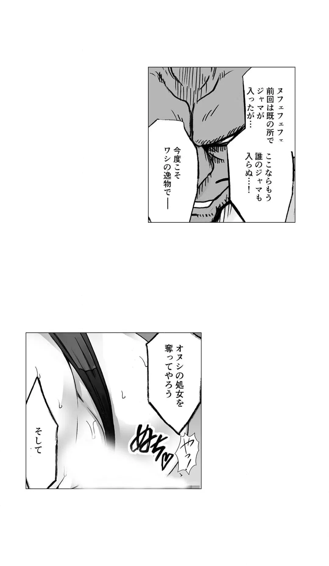 ページ 7 — 第4話