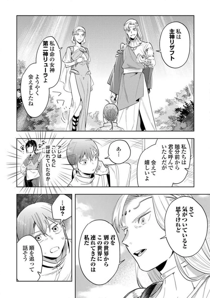 ページ 26 — 第1話